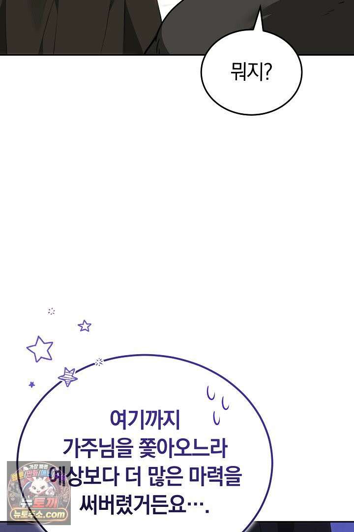 내 반려동물이 악당이 되었을 때 3화 36
