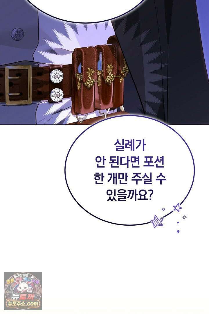 내 반려동물이 악당이 되었을 때 3화 37