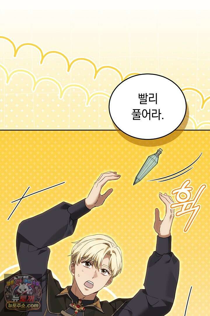 내 반려동물이 악당이 되었을 때 3화 38
