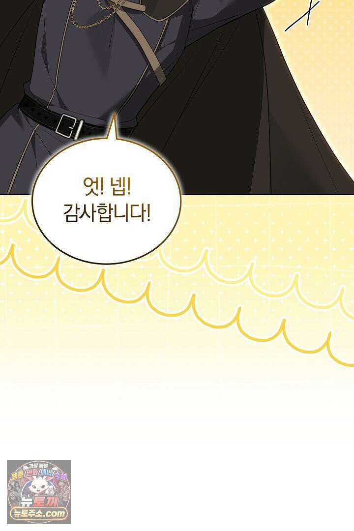 내 반려동물이 악당이 되었을 때 3화 39