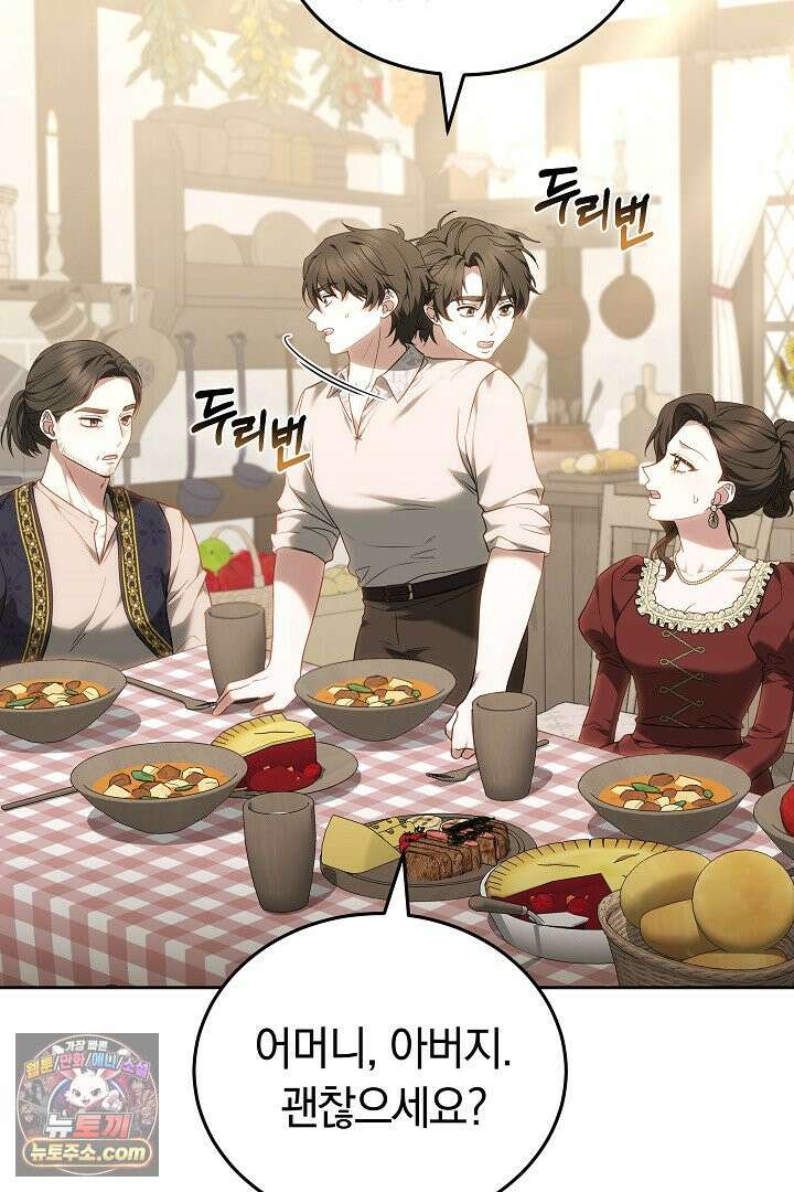 내 반려동물이 악당이 되었을 때 3화 46