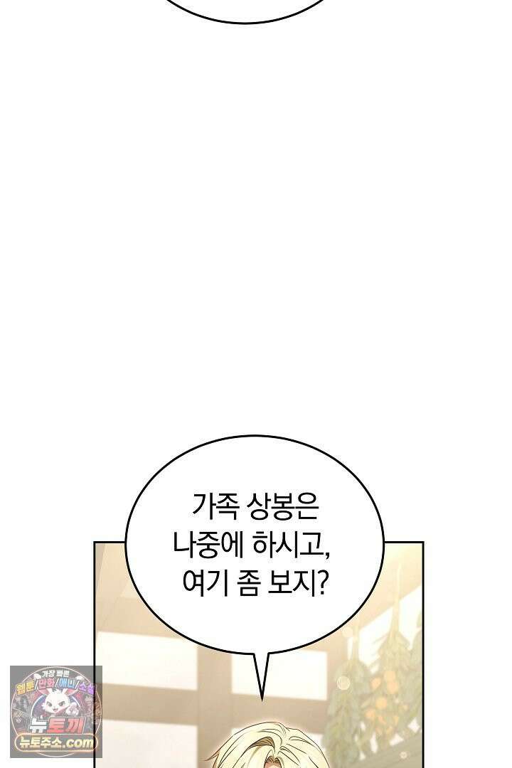 내 반려동물이 악당이 되었을 때 3화 47