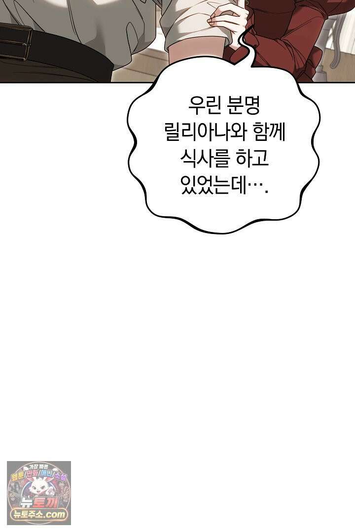 내 반려동물이 악당이 되었을 때 3화 50