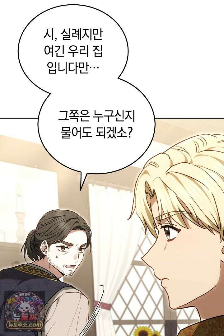 내 반려동물이 악당이 되었을 때 3화 51