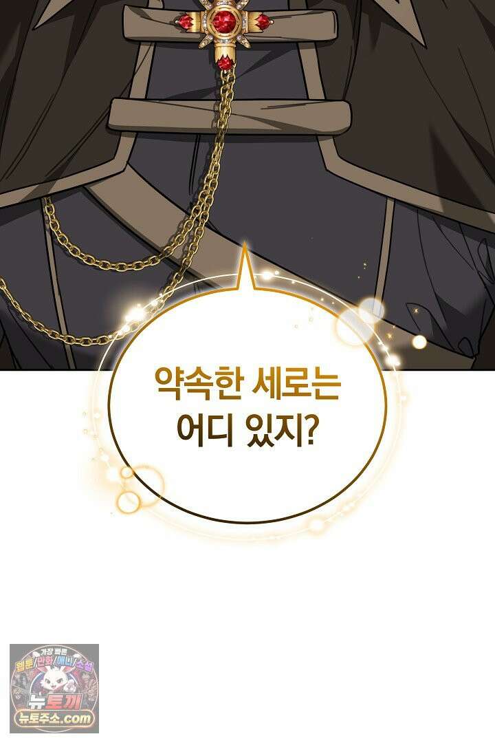 내 반려동물이 악당이 되었을 때 3화 54