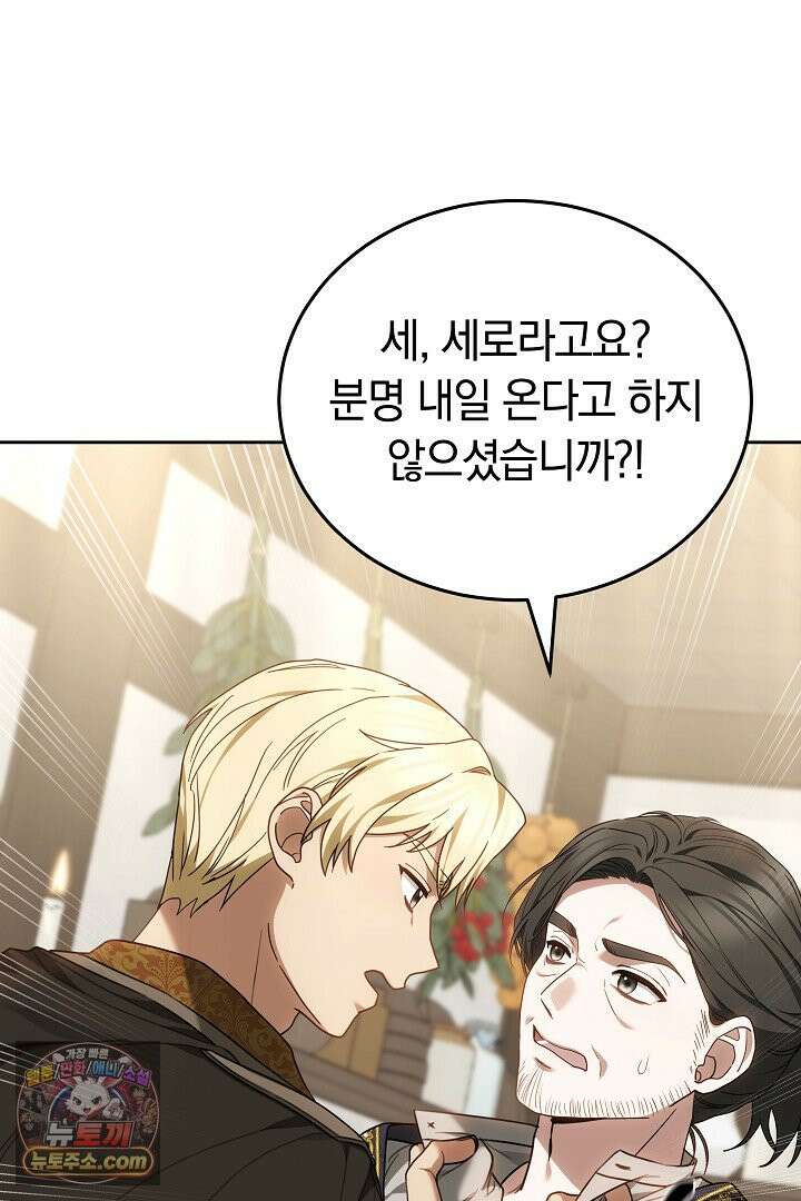 내 반려동물이 악당이 되었을 때 3화 55