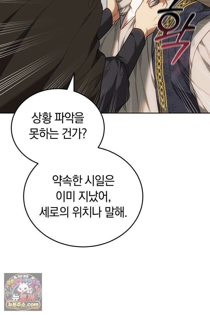 내 반려동물이 악당이 되었을 때 3화 56