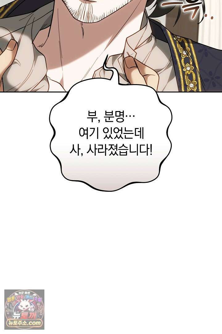내 반려동물이 악당이 되었을 때 3화 58