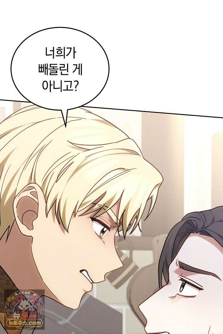 내 반려동물이 악당이 되었을 때 3화 59