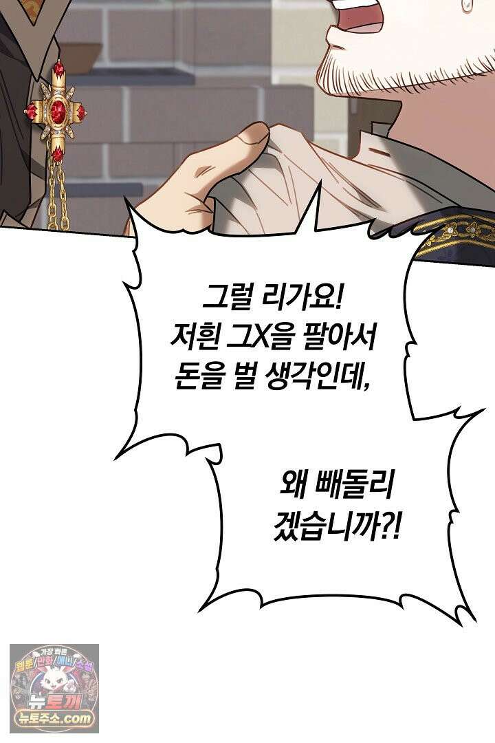 내 반려동물이 악당이 되었을 때 3화 60