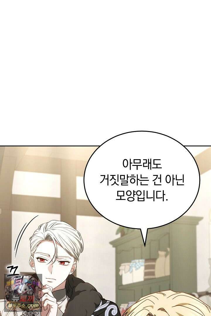내 반려동물이 악당이 되었을 때 3화 61