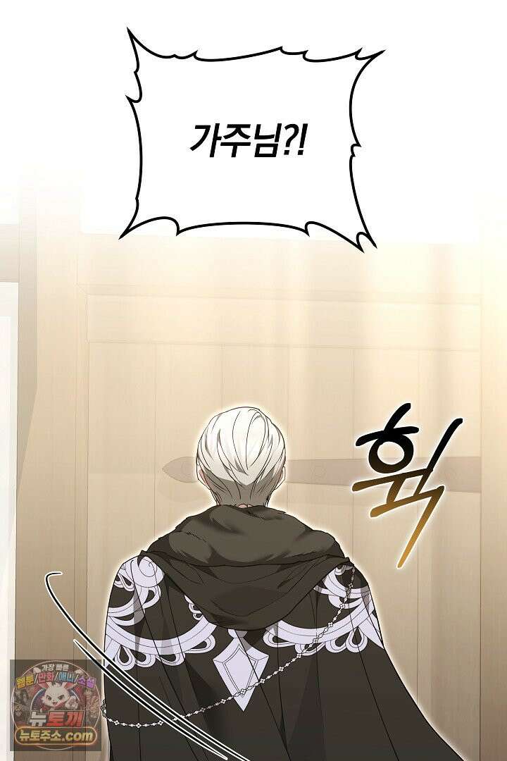 내 반려동물이 악당이 되었을 때 3화 63