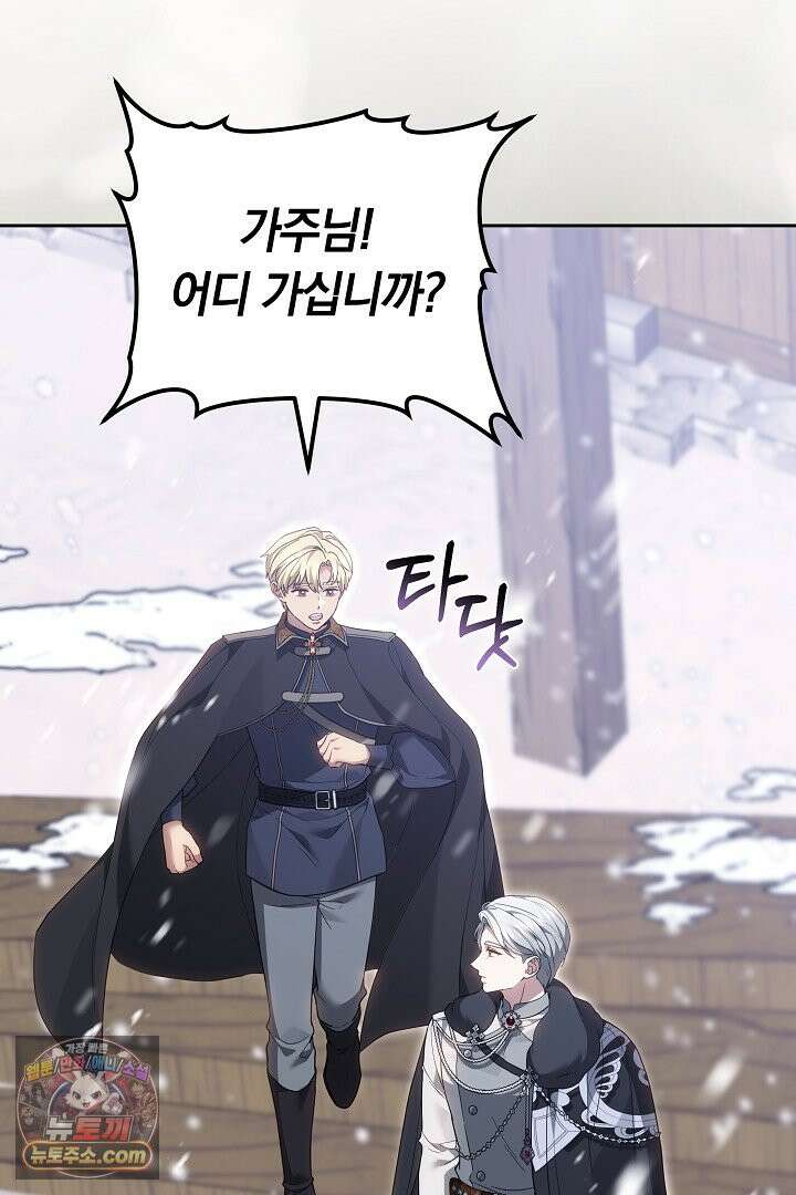 내 반려동물이 악당이 되었을 때 3화 65