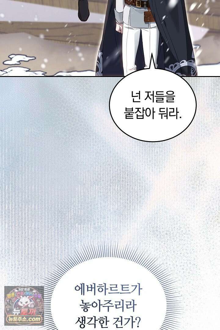 내 반려동물이 악당이 되었을 때 3화 66