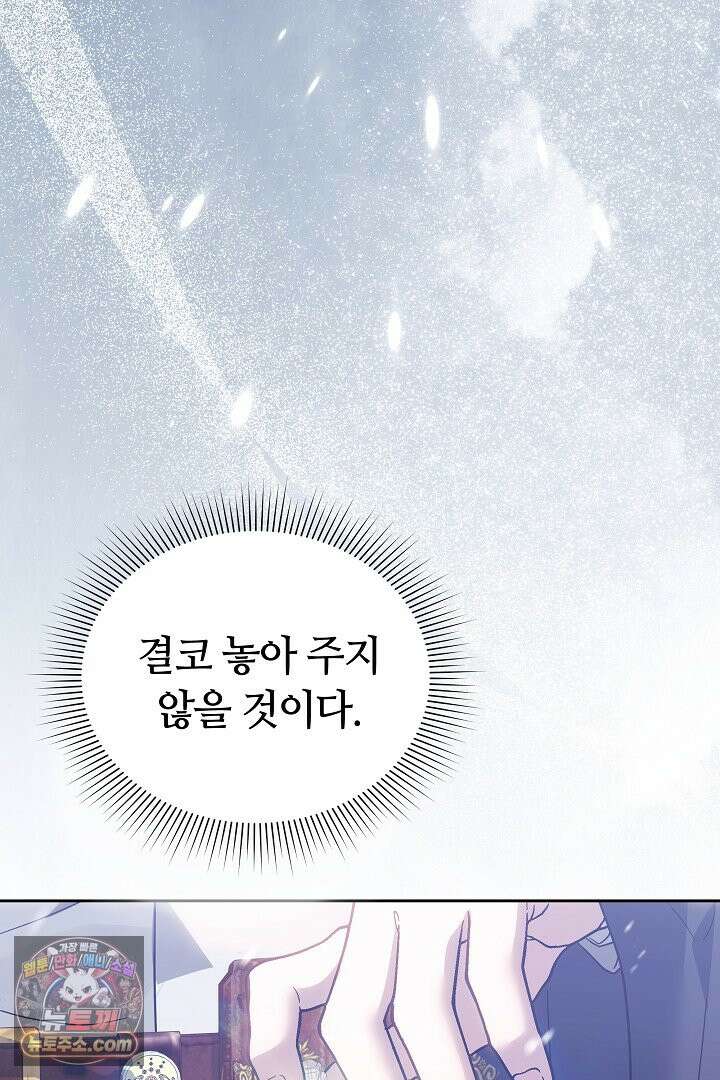 내 반려동물이 악당이 되었을 때 3화 68
