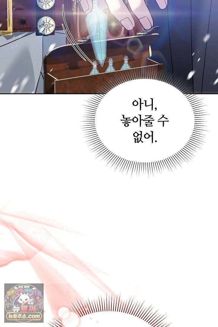 내 반려동물이 악당이 되었을 때 3화 69