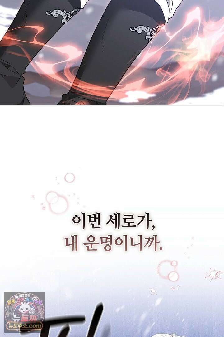 내 반려동물이 악당이 되었을 때 3화 72