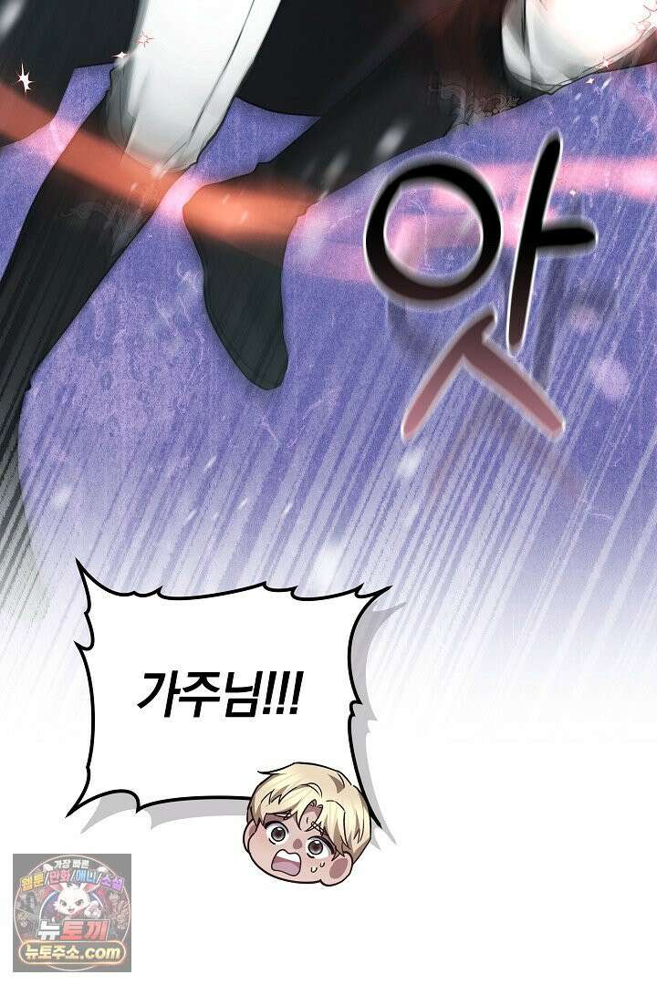 내 반려동물이 악당이 되었을 때 3화 74
