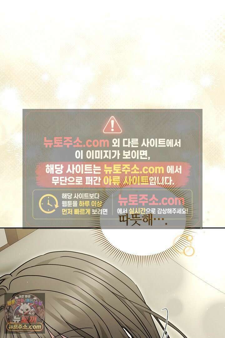 내 반려동물이 악당이 되었을 때 3화 77