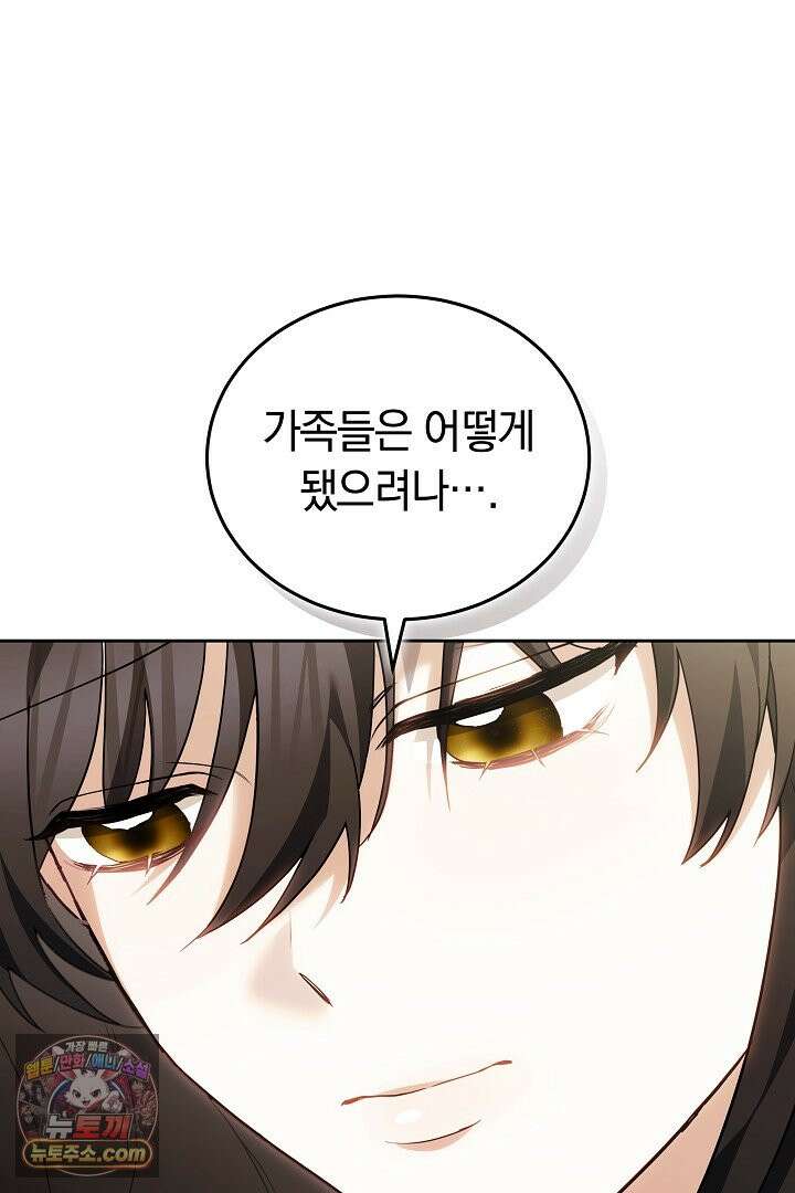 내 반려동물이 악당이 되었을 때 3화 79