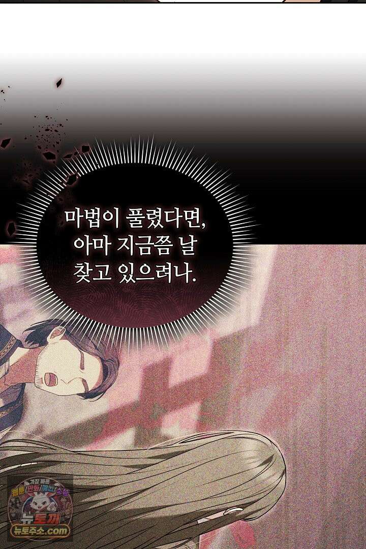 내 반려동물이 악당이 되었을 때 3화 80