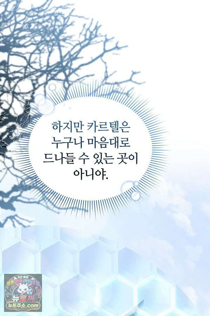 내 반려동물이 악당이 되었을 때 3화 83