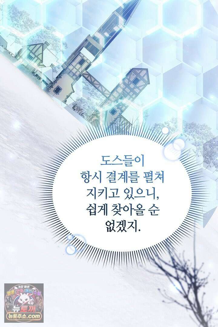 내 반려동물이 악당이 되었을 때 3화 84