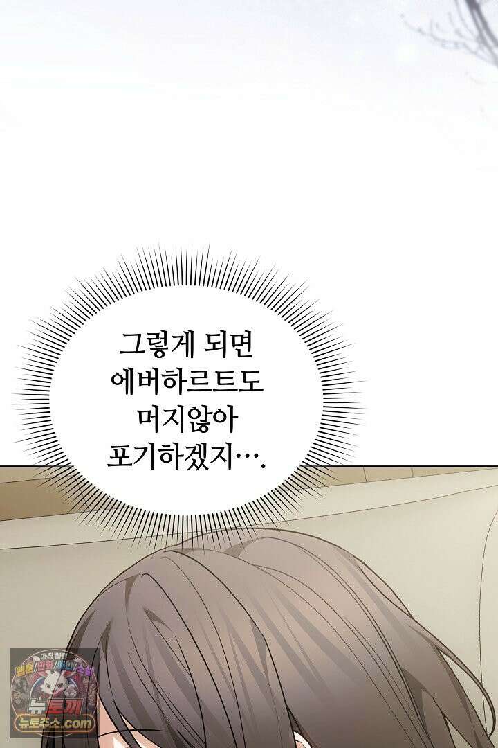내 반려동물이 악당이 되었을 때 3화 85