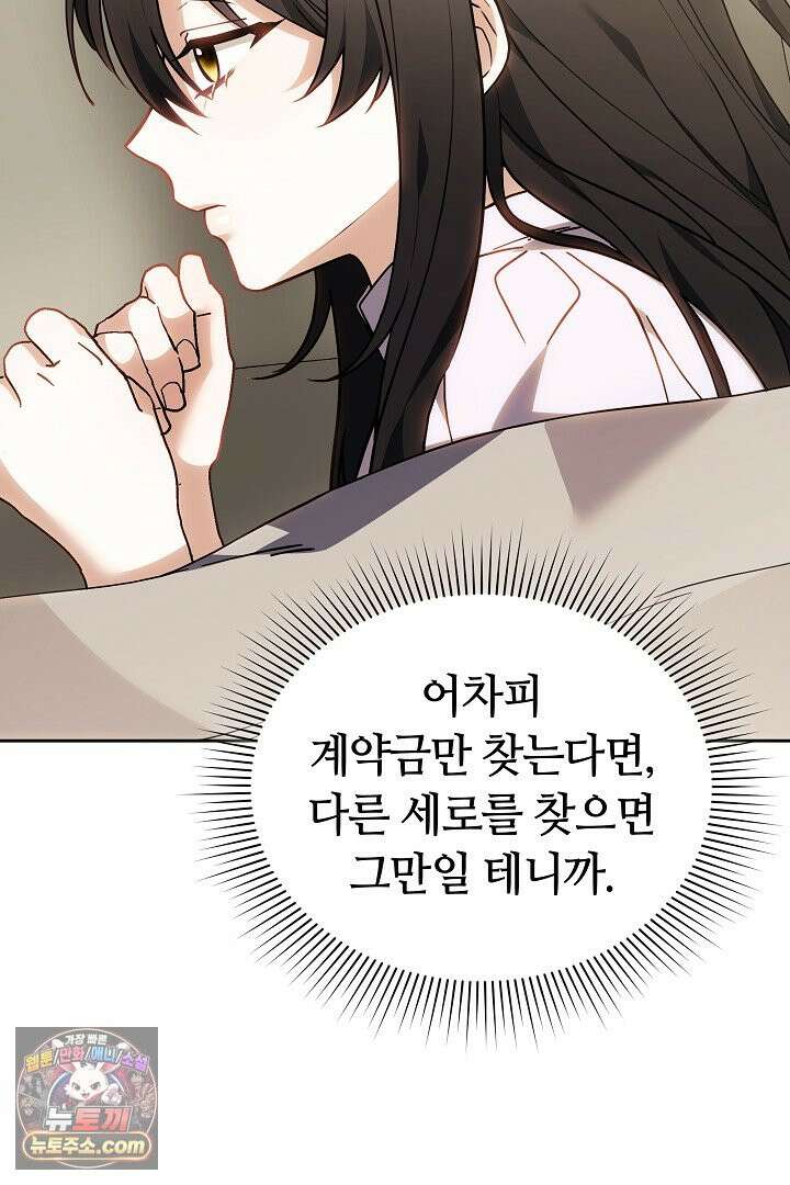 내 반려동물이 악당이 되었을 때 3화 86