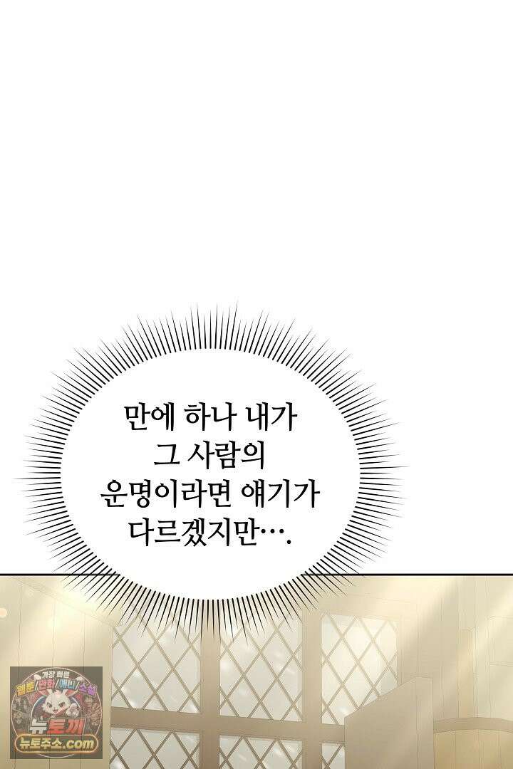 내 반려동물이 악당이 되었을 때 3화 87