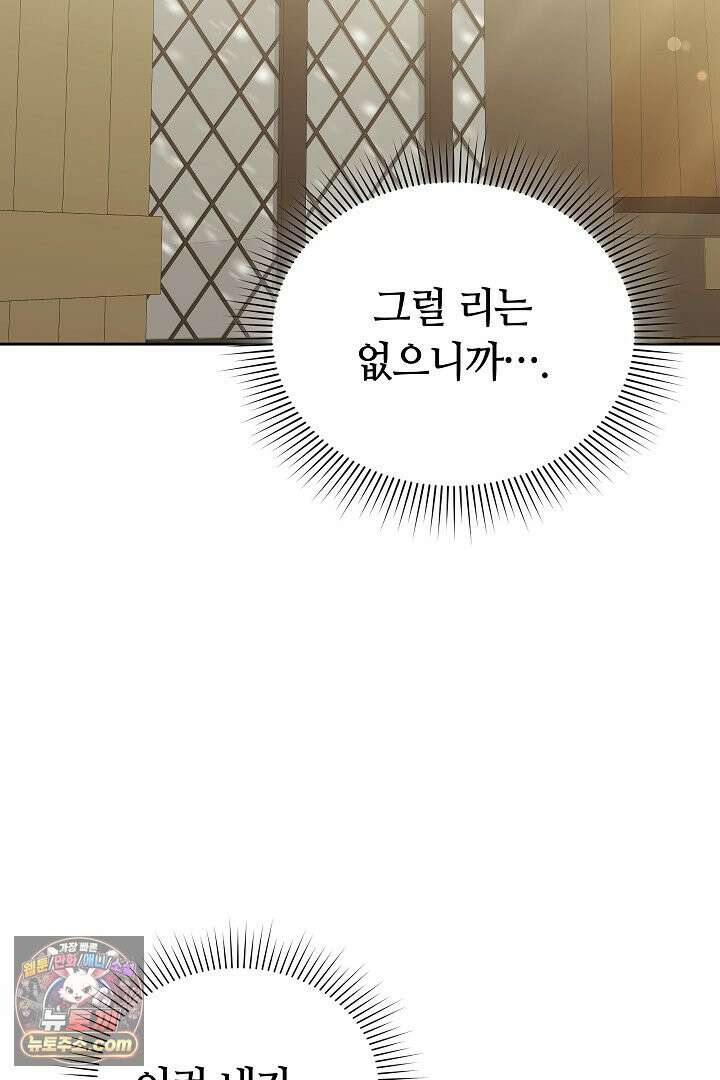 내 반려동물이 악당이 되었을 때 3화 88