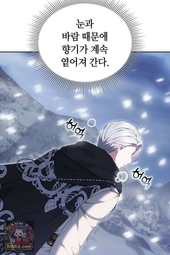 내 반려동물이 악당이 되었을 때 3화 93