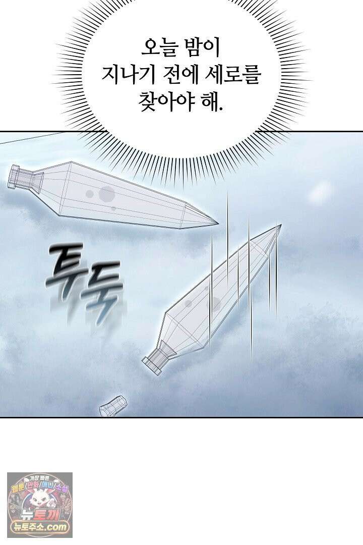 내 반려동물이 악당이 되었을 때 3화 95
