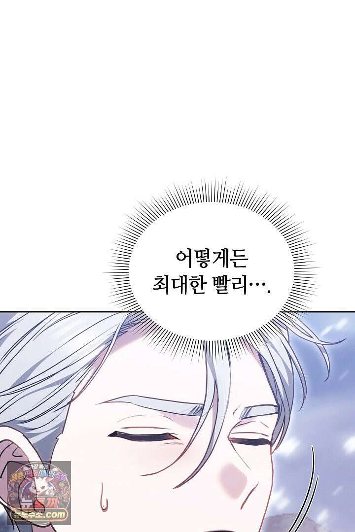내 반려동물이 악당이 되었을 때 3화 96