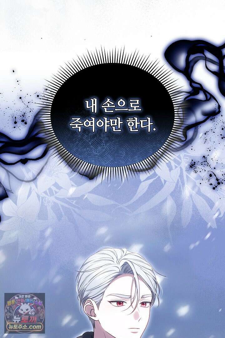 내 반려동물이 악당이 되었을 때 3화 102