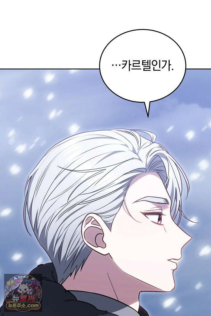 내 반려동물이 악당이 되었을 때 3화 104