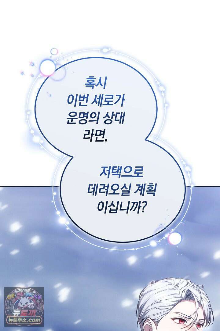 내 반려동물이 악당이 되었을 때 3화 107