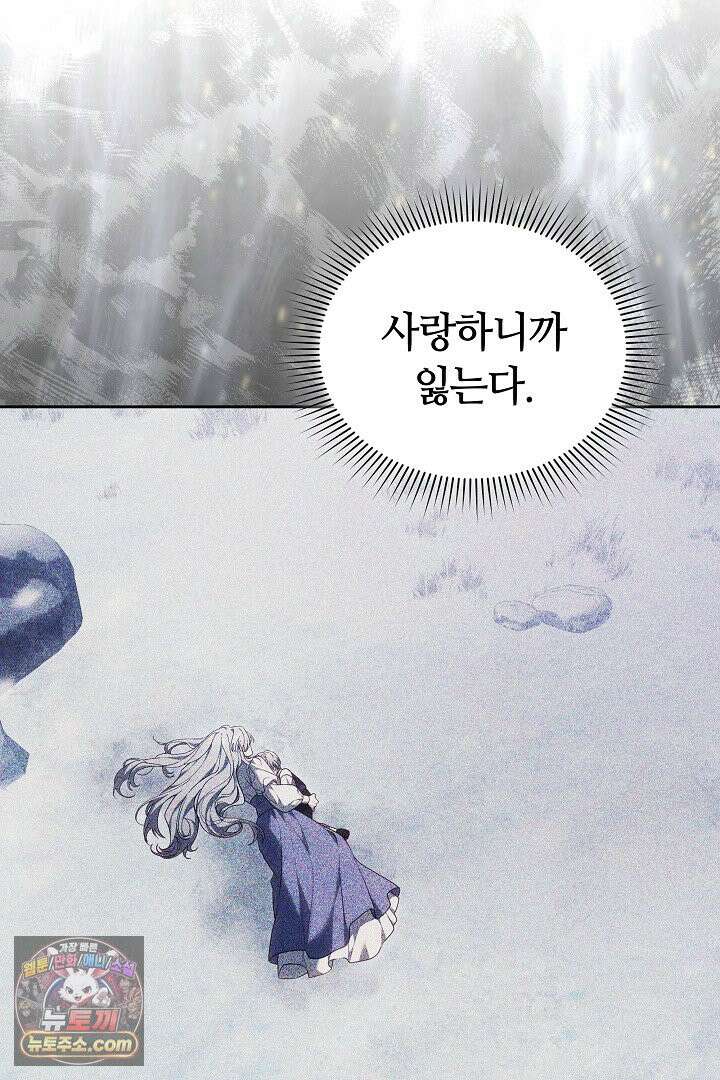 내 반려동물이 악당이 되었을 때 3화 110