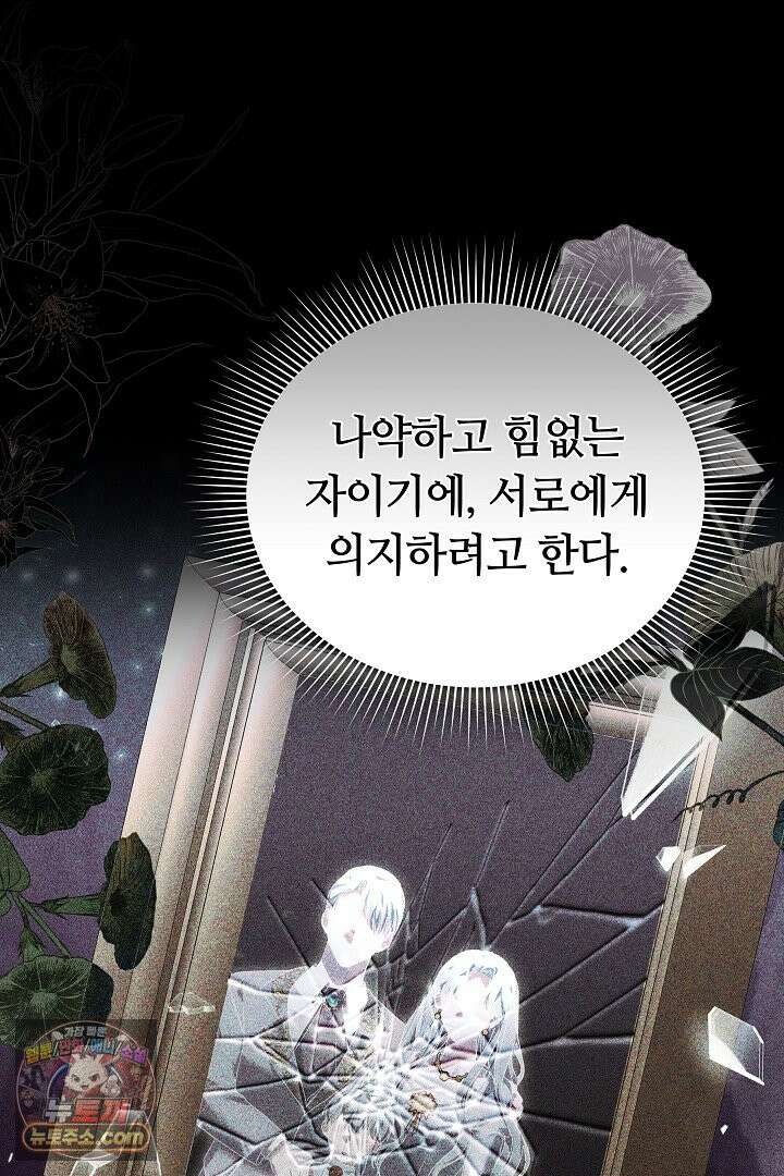 내 반려동물이 악당이 되었을 때 3화 113