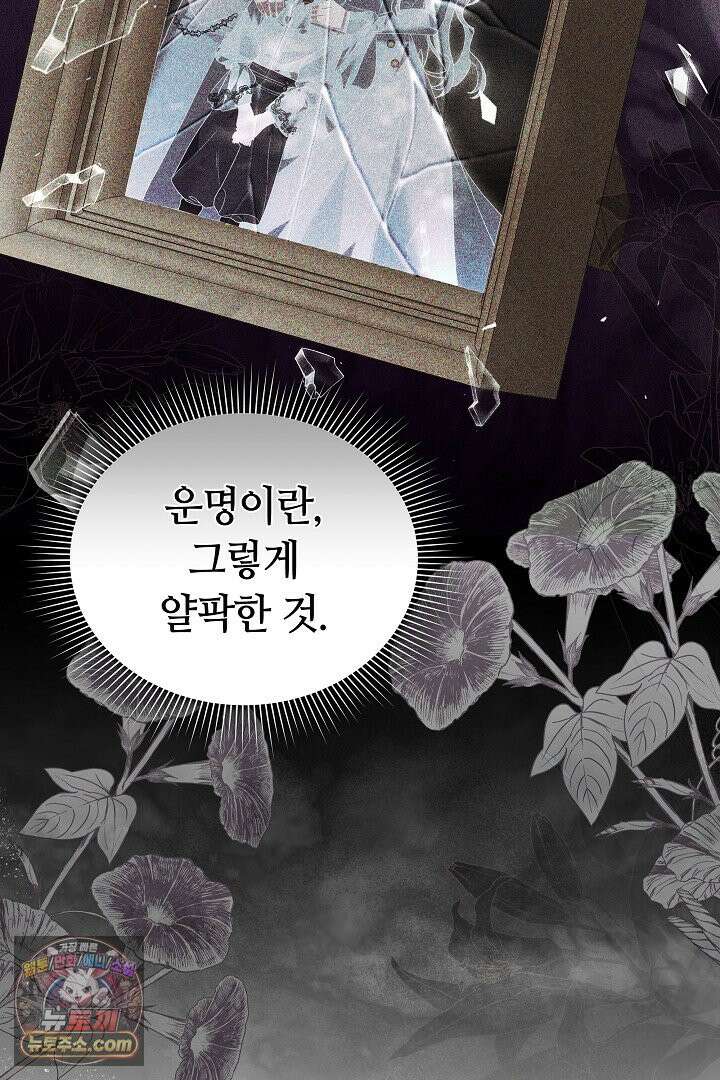 내 반려동물이 악당이 되었을 때 3화 114