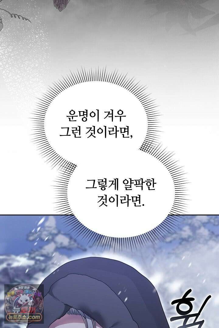 내 반려동물이 악당이 되었을 때 3화 115