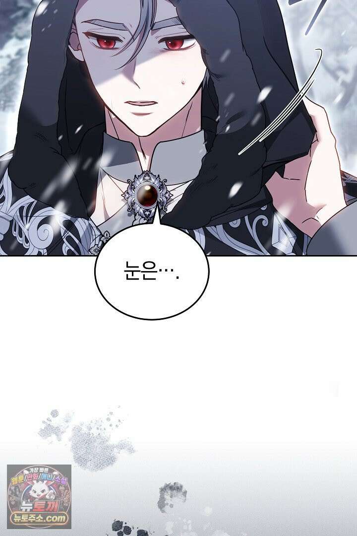 내 반려동물이 악당이 되었을 때 3화 116