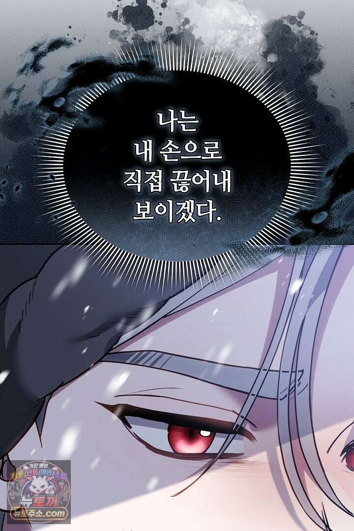 내 반려동물이 악당이 되었을 때 3화 117