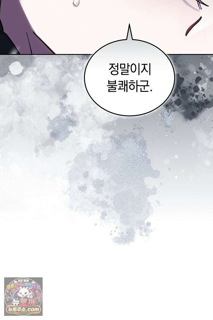 내 반려동물이 악당이 되었을 때 3화 118