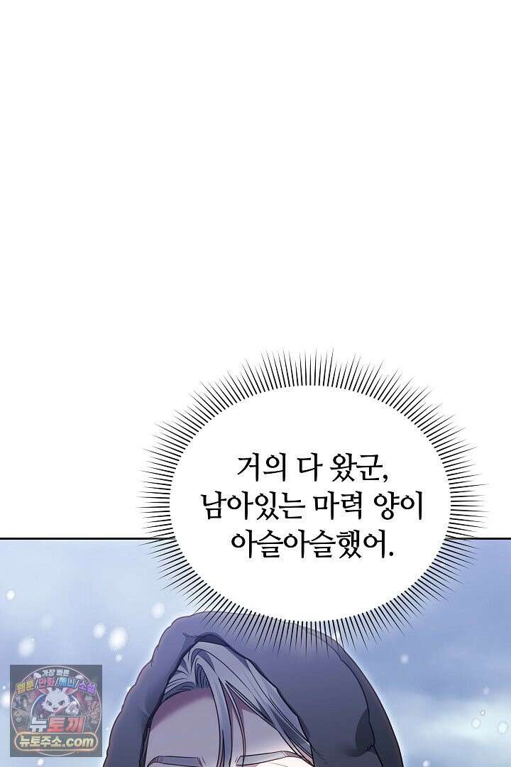 내 반려동물이 악당이 되었을 때 3화 120