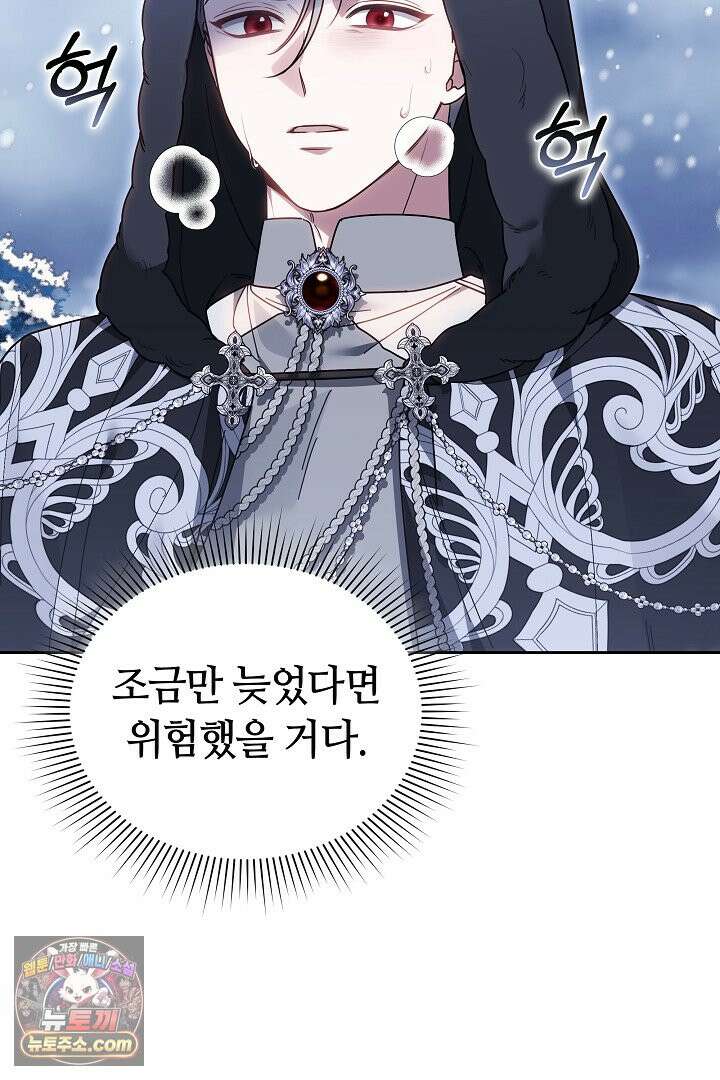 내 반려동물이 악당이 되었을 때 3화 121