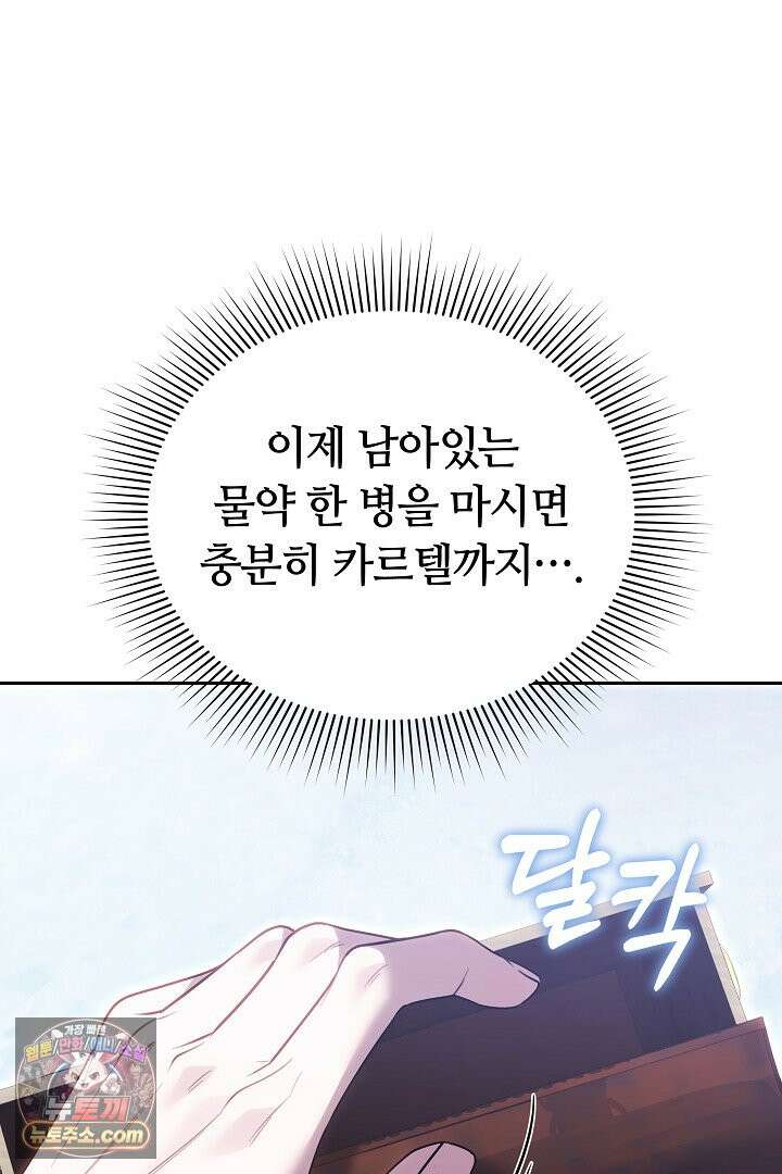 내 반려동물이 악당이 되었을 때 3화 122