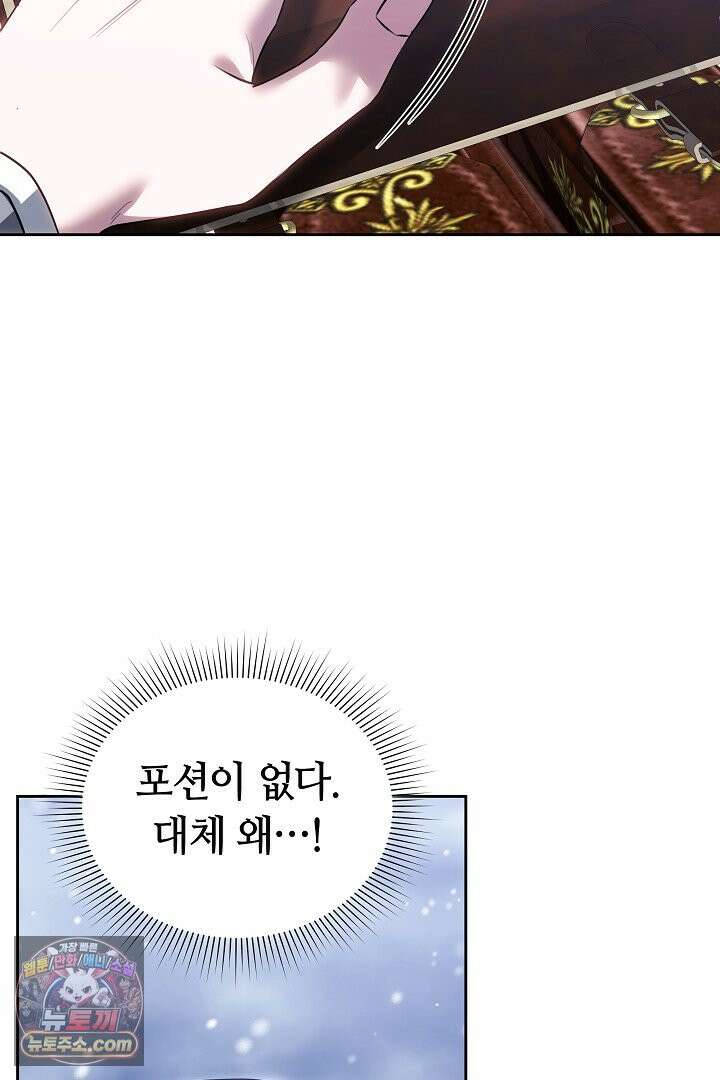 내 반려동물이 악당이 되었을 때 3화 123