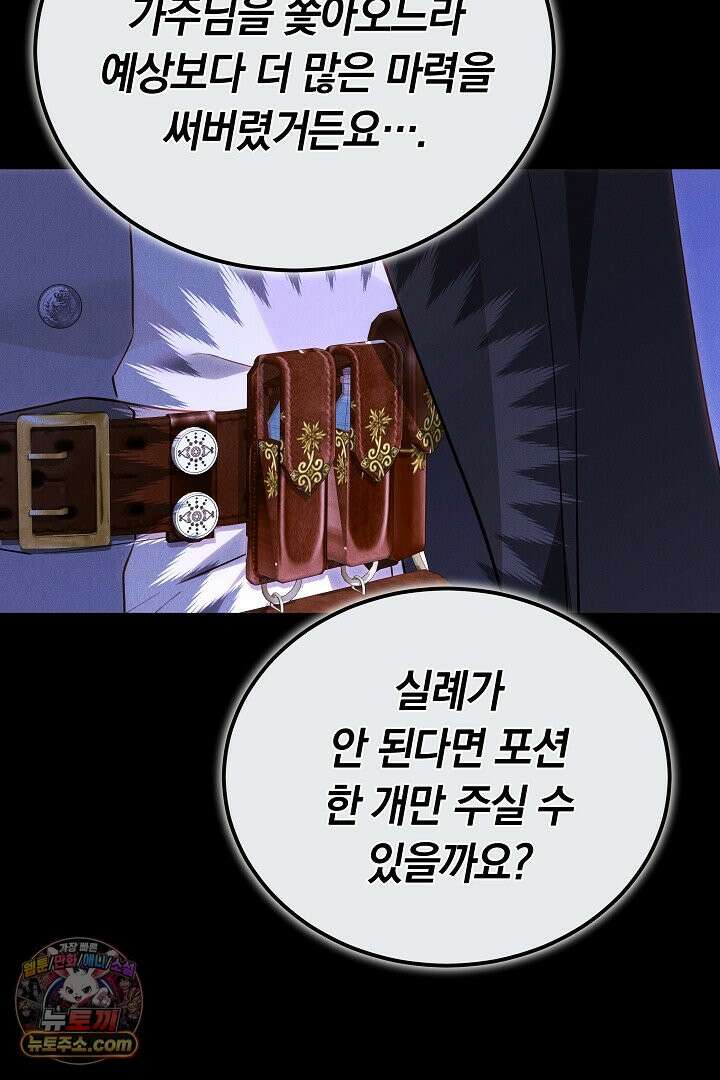 내 반려동물이 악당이 되었을 때 3화 125