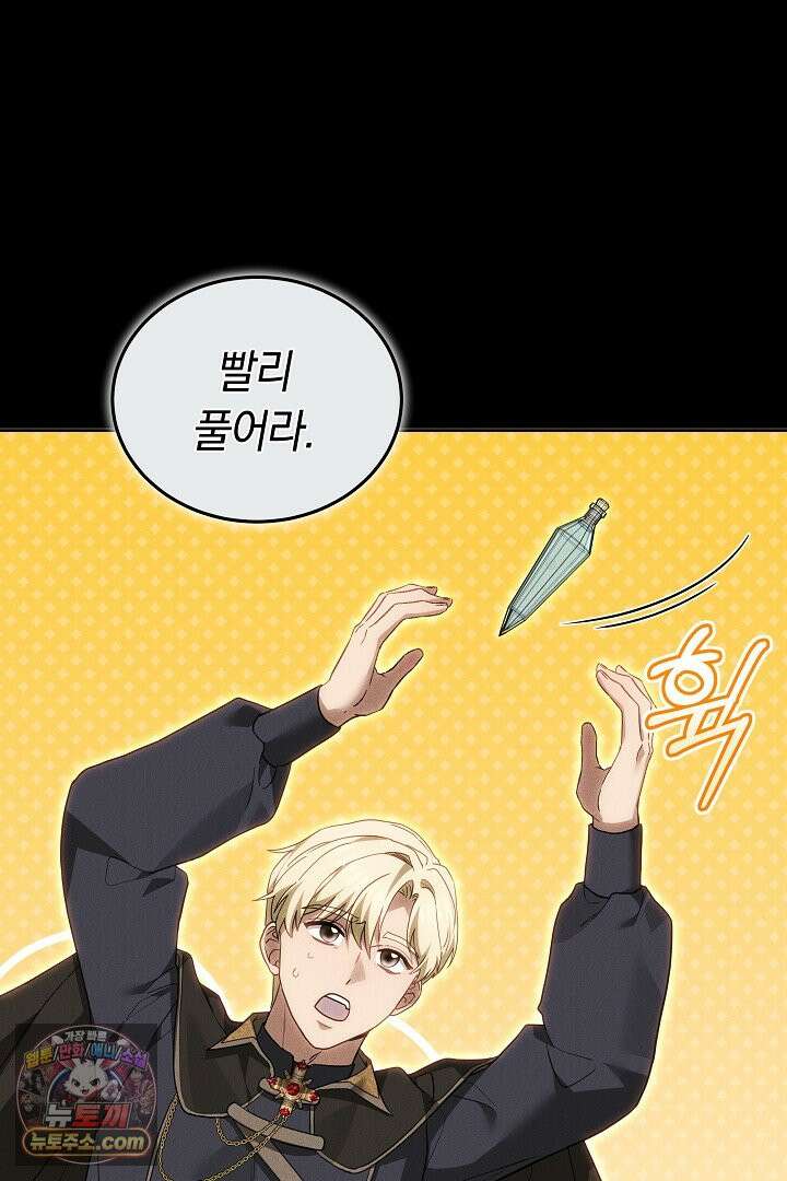 내 반려동물이 악당이 되었을 때 3화 126